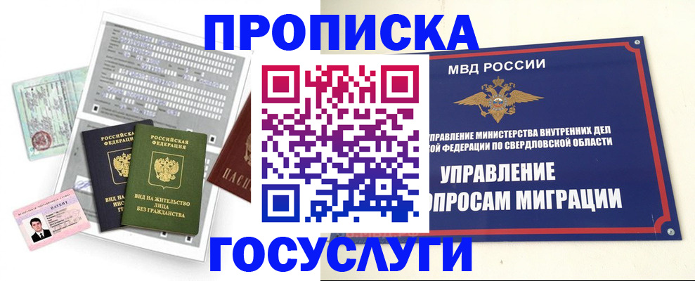 временная регистрация гарантия в Тобольске