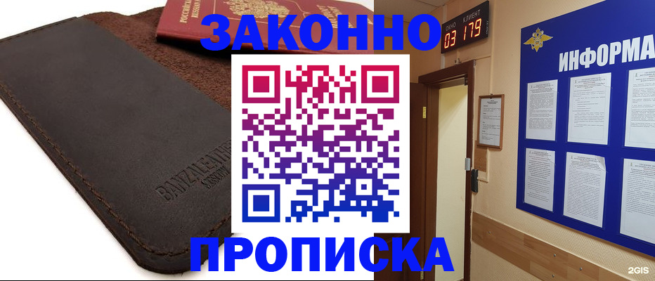 прописка штамп в Тобольске