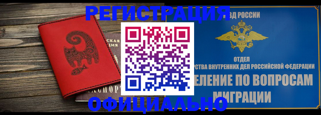прописка регистрация в Тобольске